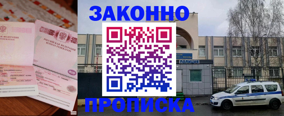 временная прописка в Жердевке